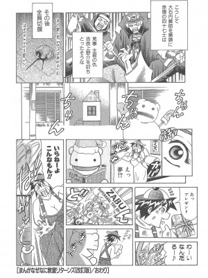[まぐろ帝國] まぐろ帝國初期作品集「独身者の科學」「みんなといっしょ」 [DL版]_357_b104atint02046_0357