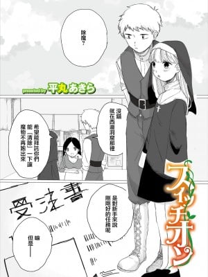 [平丸あきら] スイッチオン [中国翻译]