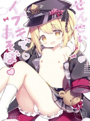 [Come Through (あづみ一樹)] せんせい、イブキであそぼ♥ (ブルーアーカイブ) [白杨汉化组] [DL版]