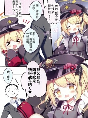 [Come Through (あづみ一樹)] せんせい、イブキであそぼ♥ (ブルーアーカイブ) [白杨汉化组] [DL版]_03_003