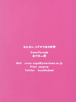 [Come Through (あづみ一樹)] せんせい、イブキであそぼ♥ (ブルーアーカイブ) [白杨汉化组] [DL版]_15_015