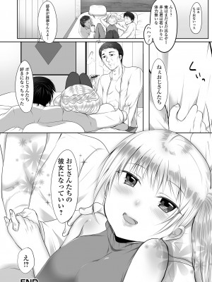 [にゃん太郎s] ぱこぱこ淫乱男の娘 [DL版]_132_image_132