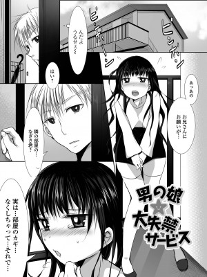[にゃん太郎s] ぱこぱこ淫乱男の娘 [DL版]_133_image_133