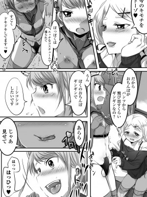 [にゃん太郎s] ぱこぱこ淫乱男の娘 [DL版]_154_image_154