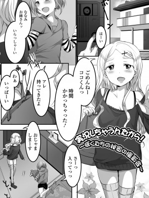 [にゃん太郎s] ぱこぱこ淫乱男の娘 [DL版]_149_image_149