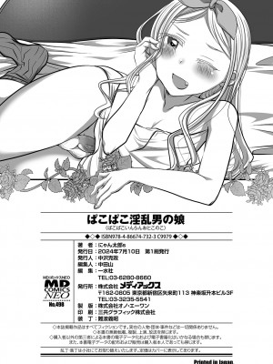 [にゃん太郎s] ぱこぱこ淫乱男の娘 [DL版]_198_image_198