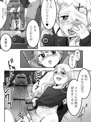 [にゃん太郎s] ぱこぱこ淫乱男の娘 [DL版]_157_image_157