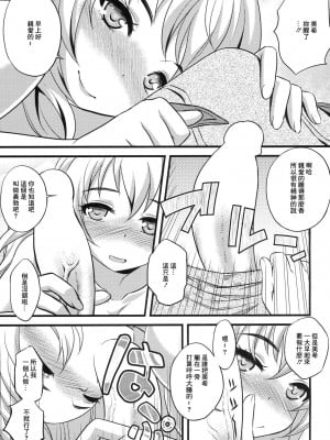 [ひっぷ☆くるせいだーず (尻姫)] Love me do？ (アイドルマスター) [中国翻訳]_08_08