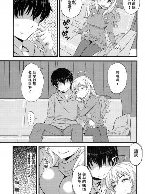 [ひっぷ☆くるせいだーず (尻姫)] Love me do？ (アイドルマスター) [中国翻訳]_06_06