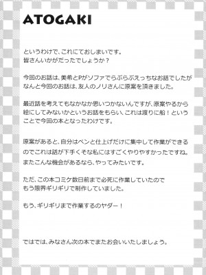 [ひっぷ☆くるせいだーず (尻姫)] Love me do？ (アイドルマスター) [中国翻訳]_16_16