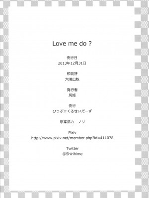 [ひっぷ☆くるせいだーず (尻姫)] Love me do？ (アイドルマスター) [中国翻訳]_17_17