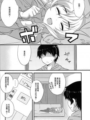 [ひっぷ☆くるせいだーず (尻姫)] Love me do？ (アイドルマスター) [中国翻訳]_05_05