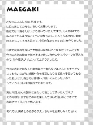 [ひっぷ☆くるせいだーず (尻姫)] Love me do？ (アイドルマスター) [中国翻訳]_03_03