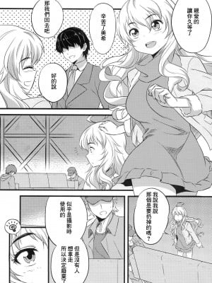 [ひっぷ☆くるせいだーず (尻姫)] Love me do？ (アイドルマスター) [中国翻訳]_04_04