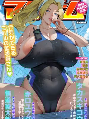 コミックマグナム Vol.183