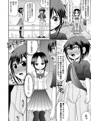 コミックマショウ 2024年8月号 [DL版]_097_b182asnw01808_0097