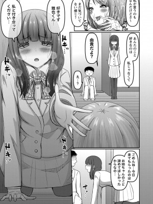 コミックマショウ 2024年8月号 [DL版]_146_b182asnw01808_0146