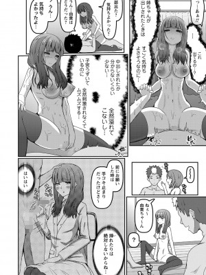 コミックマショウ 2024年8月号 [DL版]_155_b182asnw01808_0155