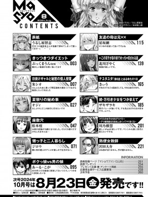 コミックマショウ 2024年8月号 [DL版]_263_b182asnw01808_0263