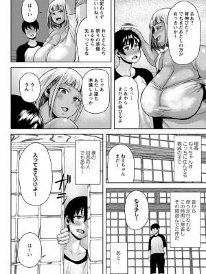 コミックマショウ 2024年8月号 [DL版]_029_b182asnw01808_0029