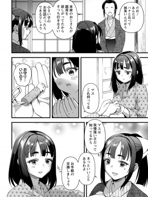 コミックマショウ 2024年8月号 [DL版]_049_b182asnw01808_0049
