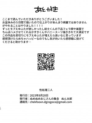 [ぬめぬめおじさんの集会 (ぬん太郎)] 性処理二人 (蒼穹のファフナー) [DL版]_15_15