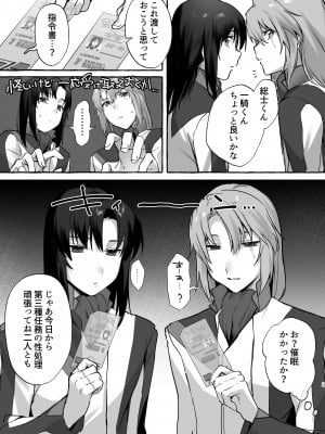 [ぬめぬめおじさんの集会 (ぬん太郎)] 性処理二人 (蒼穹のファフナー) [DL版]_03_3