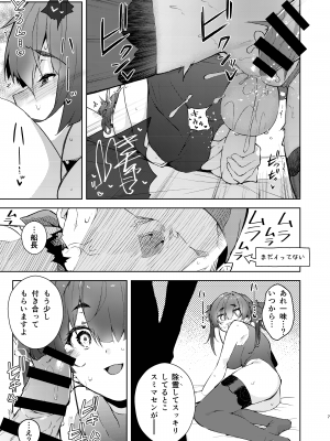 [飛行式 (矼房)] 船長の除霊本 (宝鐘マリン) [DL版]_07_7