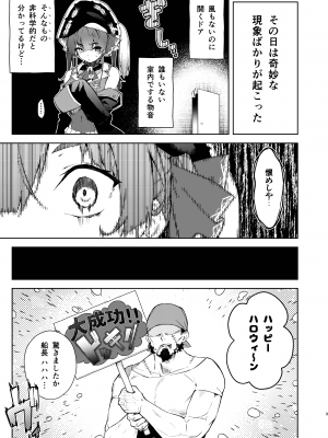 [飛行式 (矼房)] 船長の除霊本 (宝鐘マリン) [DL版]_03_3