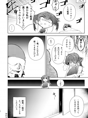 [飛行式 (矼房)] 船長の除霊本 (宝鐘マリン) [DL版]_10_10