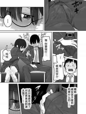 [エコギ] 読めない君と [中国翻訳] [DL版]_10_010
