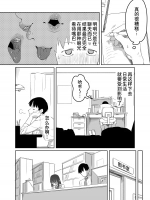 [エコギ] 読めない君と [中国翻訳] [DL版]_25_025