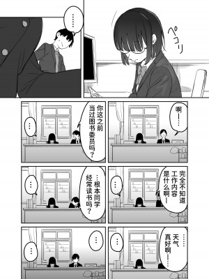 [エコギ] 読めない君と [中国翻訳] [DL版]_04_004