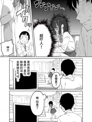 [エコギ] 読めない君と [中国翻訳] [DL版]_27_027