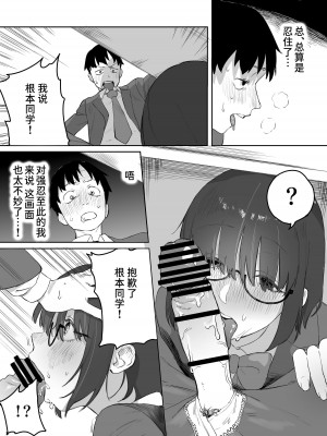 [エコギ] 読めない君と [中国翻訳] [DL版]_18_018