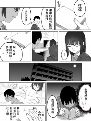 [エコギ] 読めない君と [中国翻訳] [DL版]_08_008