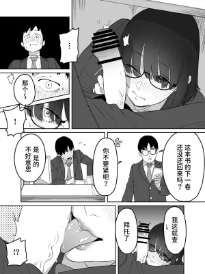 [エコギ] 読めない君と [中国翻訳] [DL版]_15_015