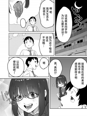 [エコギ] 読めない君と [中国翻訳] [DL版]_51_051