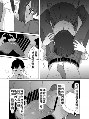 [エコギ] 読めない君と [中国翻訳] [DL版]_31_031