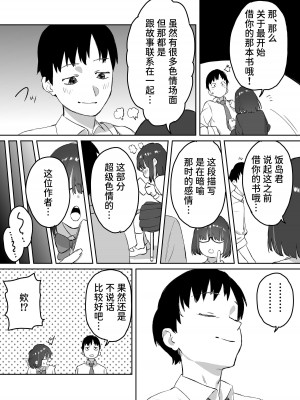 [エコギ] 読めない君と [中国翻訳] [DL版]_52_052