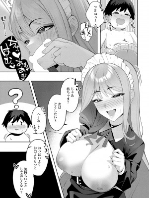 COMIC ペンギンクラブ 2024年8月号 [DL版]_303_i_302