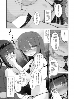 COMIC ペンギンクラブ 2024年8月号 [DL版]_385_i_384