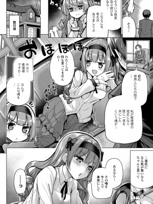 COMIC ペンギンクラブ 2024年8月号 [DL版]_156_i_155