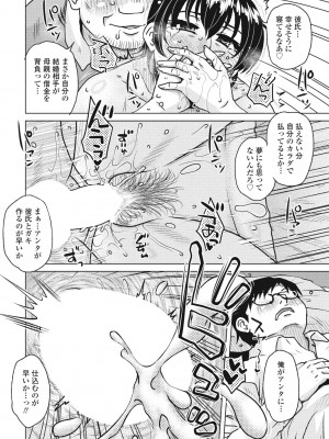 COMIC ペンギンクラブ 2024年8月号 [DL版]_108_i_107