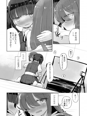 COMIC ペンギンクラブ 2024年8月号 [DL版]_384_i_383