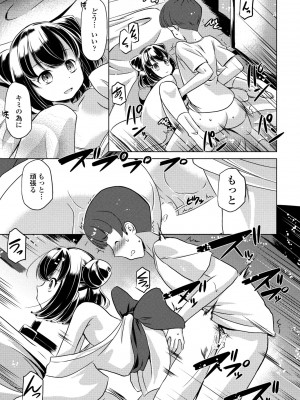 COMIC ペンギンクラブ 2024年8月号 [DL版]_331_i_330