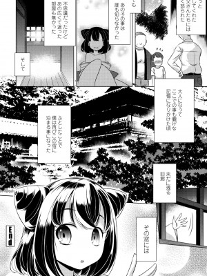 COMIC ペンギンクラブ 2024年8月号 [DL版]_334_i_333