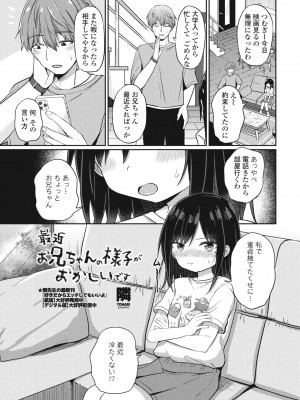 COMIC ペンギンクラブ 2024年8月号 [DL版]_203_i_202