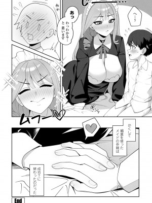 COMIC ペンギンクラブ 2024年8月号 [DL版]_314_i_313