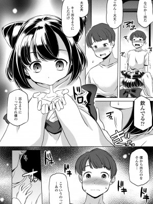 COMIC ペンギンクラブ 2024年8月号 [DL版]_322_i_321